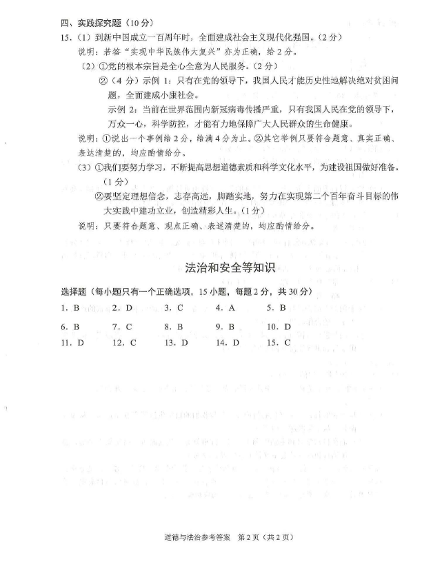 2023年黔西南州中考道德與法治試卷真題及答案