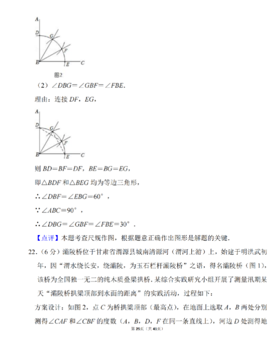 2023年天水市中考數(shù)學(xué)試卷真題及答案