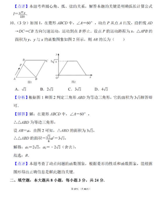 2023年天水市中考數(shù)學(xué)試卷真題及答案