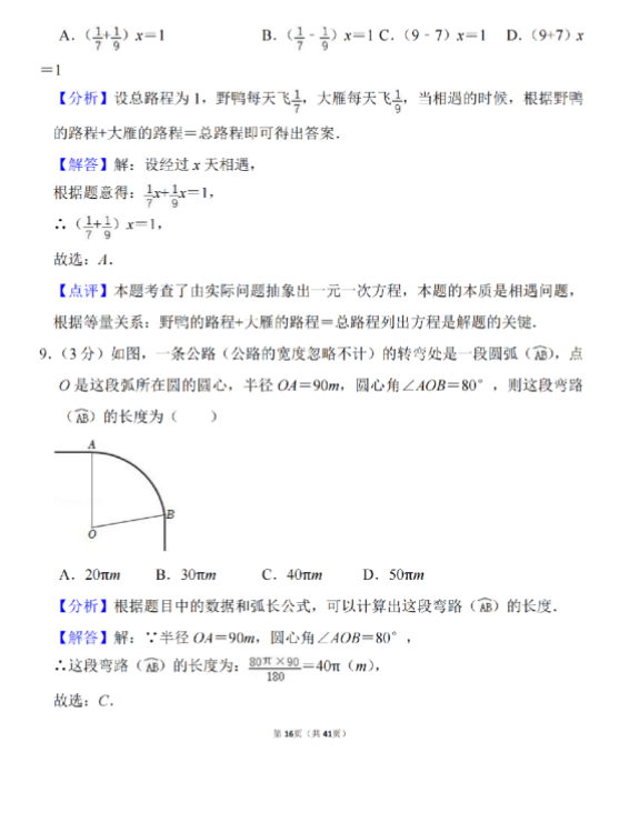 2023年天水市中考數(shù)學(xué)試卷真題及答案