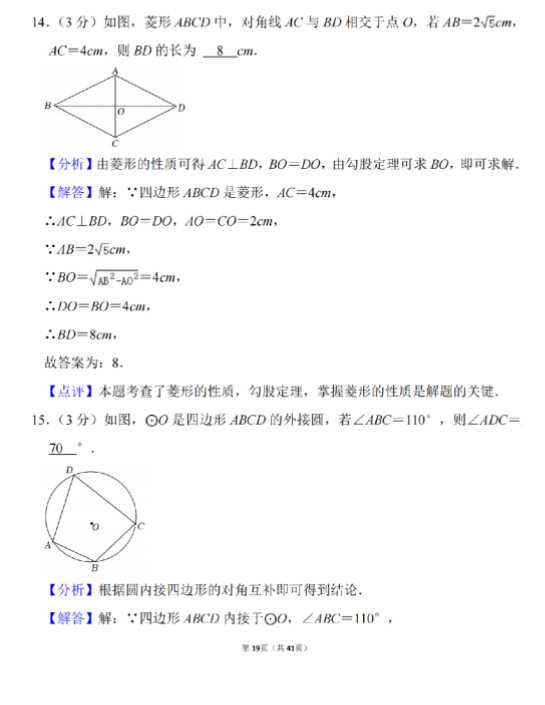 2023年天水市中考數(shù)學(xué)試卷真題及答案