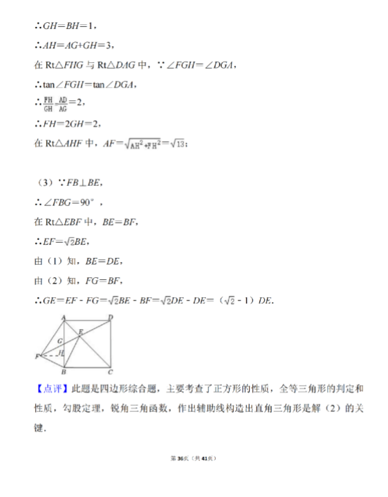 2023年天水市中考數(shù)學(xué)試卷真題及答案