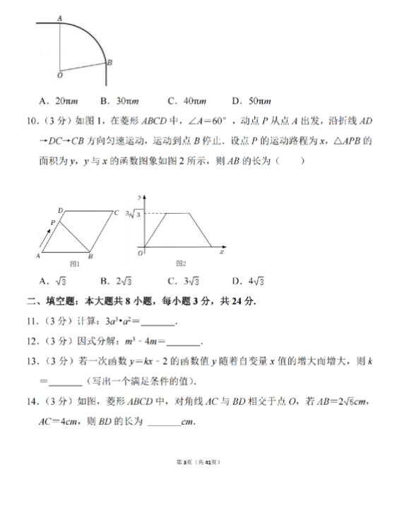 2023年天水市中考數(shù)學(xué)試卷真題及答案