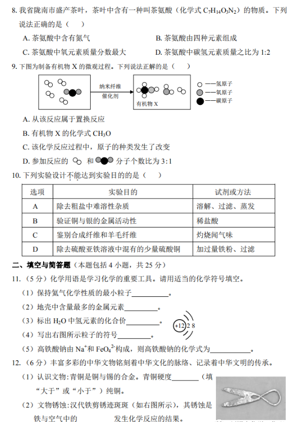 2023年平?jīng)鍪兄锌蓟瘜W(xué)試卷真題及答案