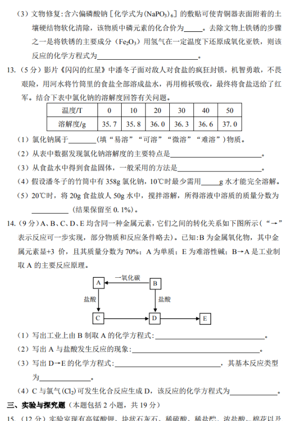 2023年平?jīng)鍪兄锌蓟瘜W(xué)試卷真題及答案