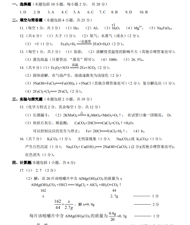 2023年平?jīng)鍪兄锌蓟瘜W(xué)試卷真題及答案