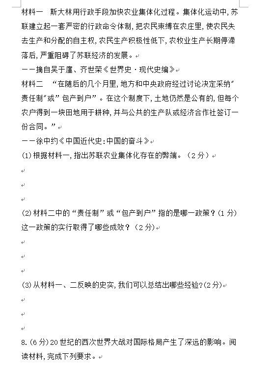 2023年平?jīng)鍪兄锌細(xì)v史試卷真題及答案