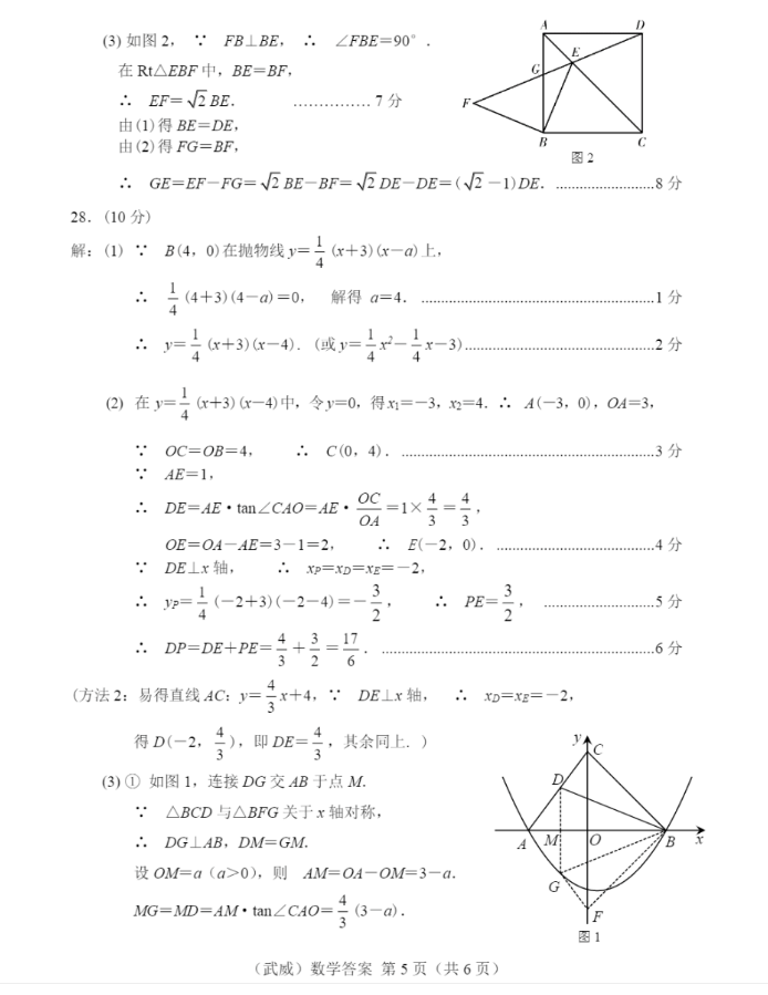 2023年白銀市中考數(shù)學(xué)試卷真題及答案