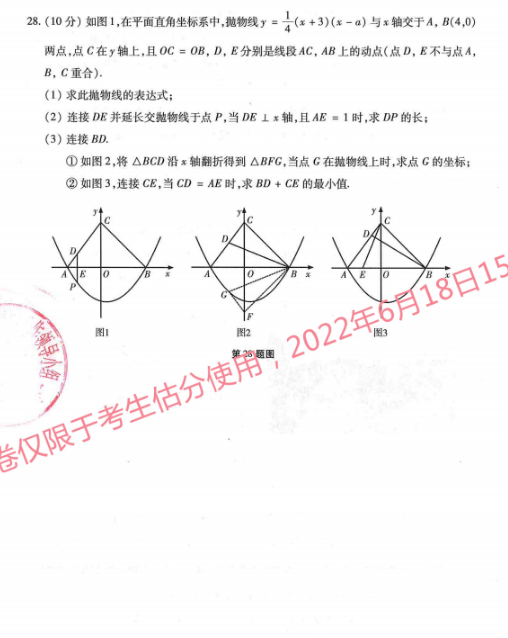 2023年白銀市中考數(shù)學(xué)試卷真題及答案