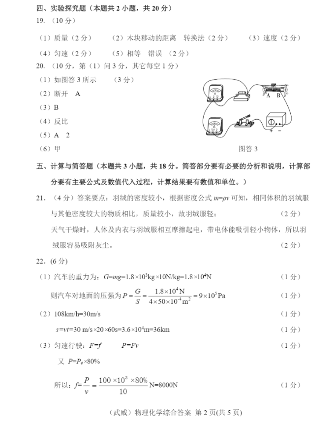 2023年平?jīng)鍪兄锌嘉锢碓嚲碚骖}及答案