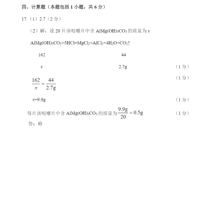 2023年張掖市中考化學(xué)試卷真題及答案