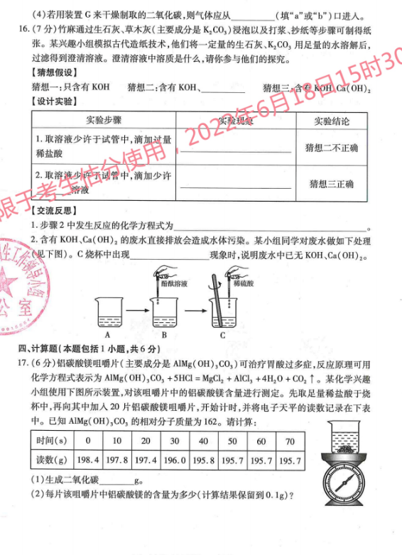 2023年張掖市中考化學(xué)試卷真題及答案