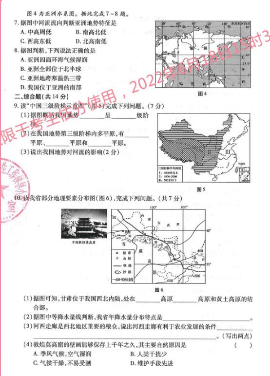 2023年臨夏州中考地理試卷真題及答案