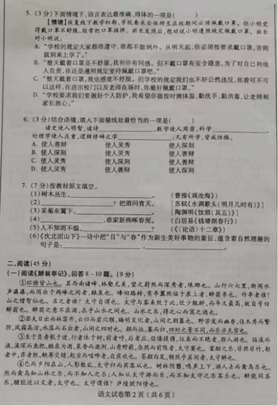 2023年哈爾濱市中考語文試卷真題及答案