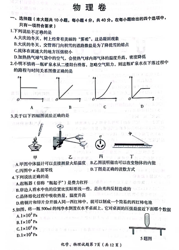 2023年大慶市中考物理試卷真題及答案