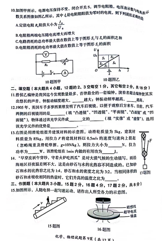 2023年大慶市中考物理試卷真題及答案