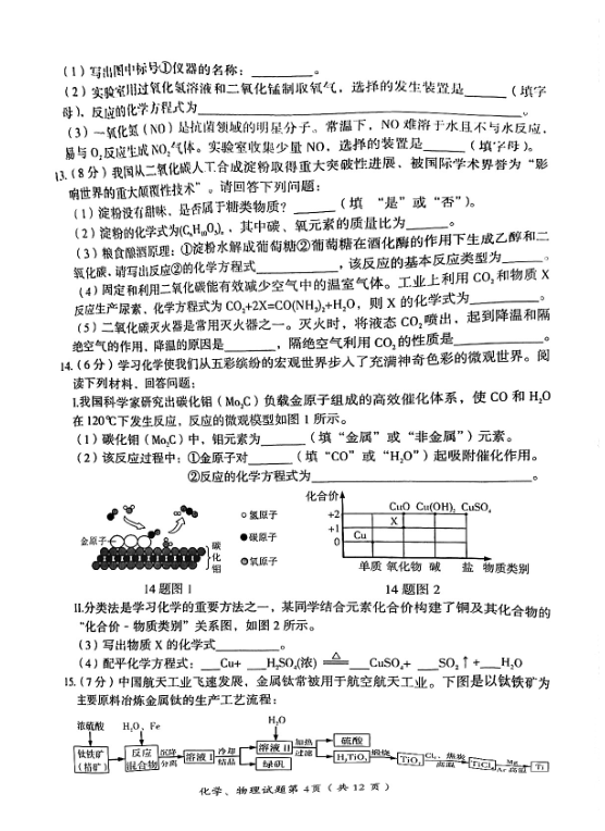 2023年大慶市中考化學(xué)試卷真題及答案