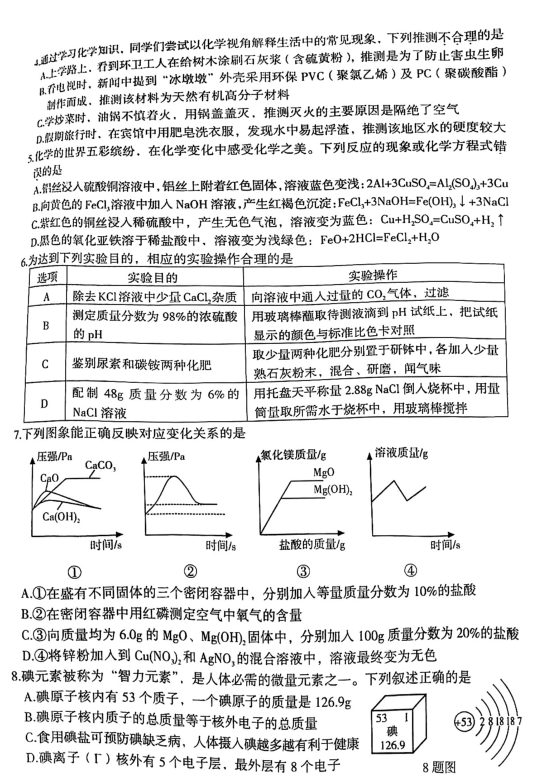 2023年大慶市中考化學(xué)試卷真題及答案