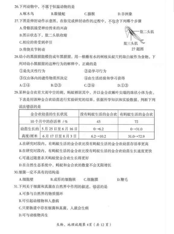 2023年大慶市中考生物試卷真題及答案