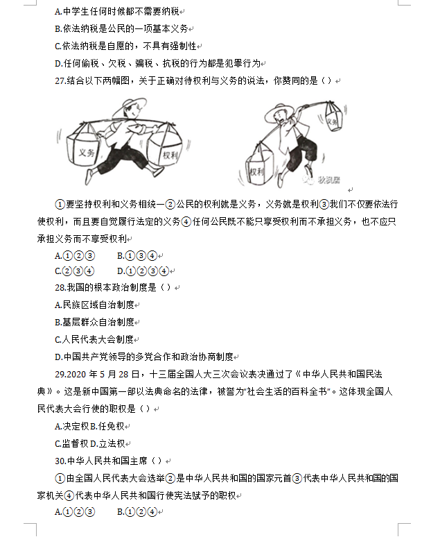 2023年大慶市中考道德與法治試卷真題及答案