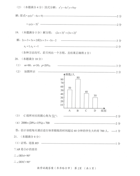 2023年齊齊哈爾市中考數(shù)學(xué)試卷真題及答案