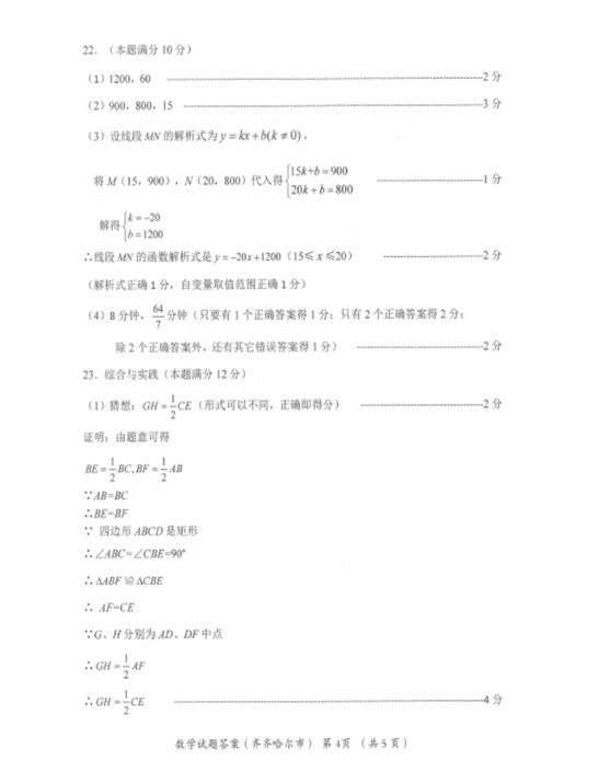 2023年齊齊哈爾市中考數(shù)學(xué)試卷真題及答案