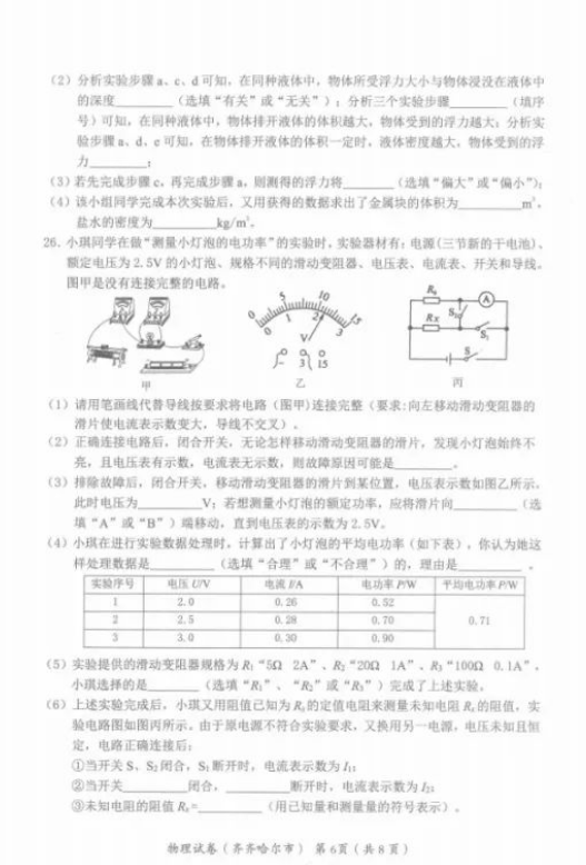 2023年齊齊哈爾市中考物理試卷真題及答案