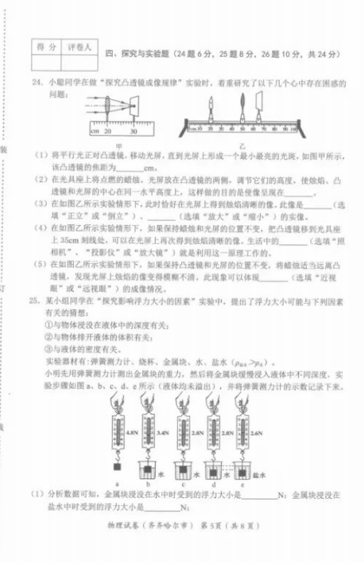 2023年齊齊哈爾市中考物理試卷真題及答案