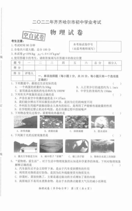 2023年齊齊哈爾市中考物理試卷真題及答案