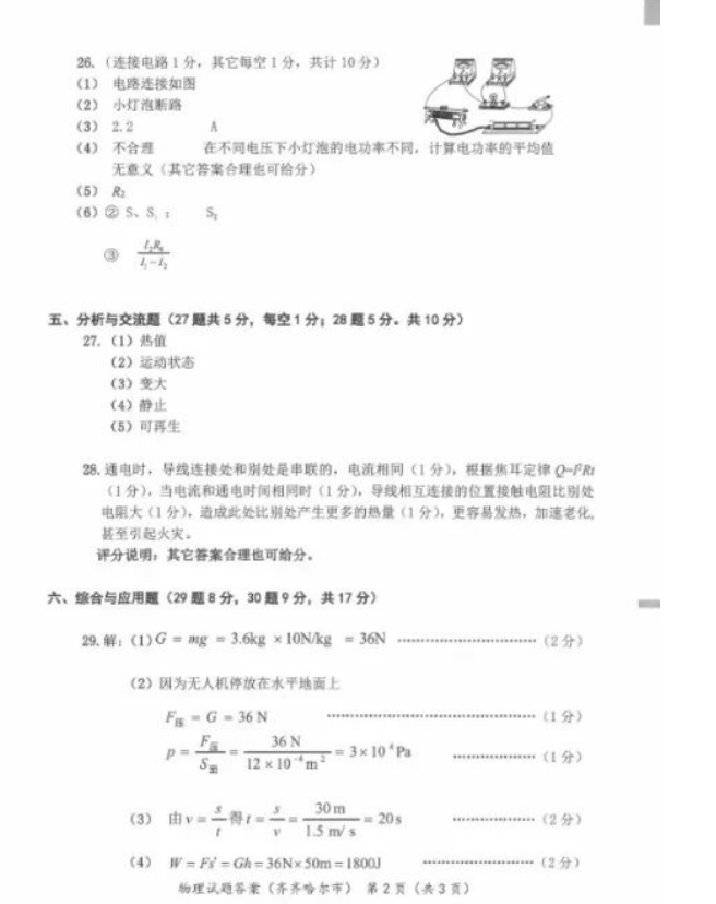 2023年齊齊哈爾市中考物理試卷真題及答案