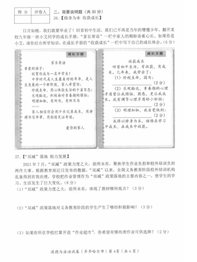 2023年齊齊哈爾市中考道德與法治試卷真題及答案