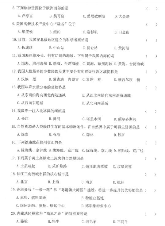 2023年齊齊哈爾市中考地理試卷真題及答案