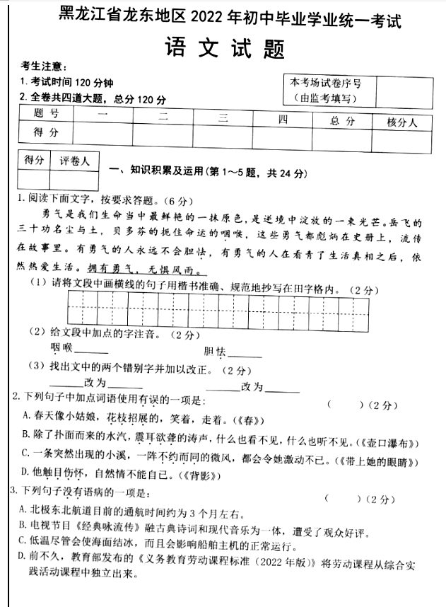 2023年佳木斯市中考語文試卷真題及答案