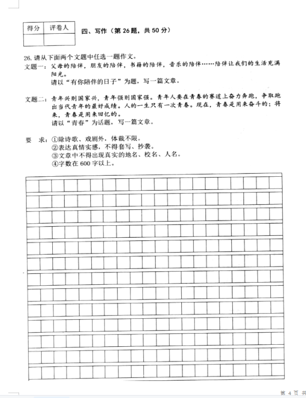 2023年佳木斯市中考語文試卷真題及答案