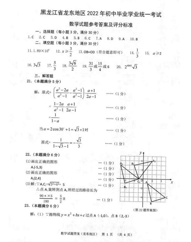 2023年鶴崗市中考數(shù)學試卷真題及答案