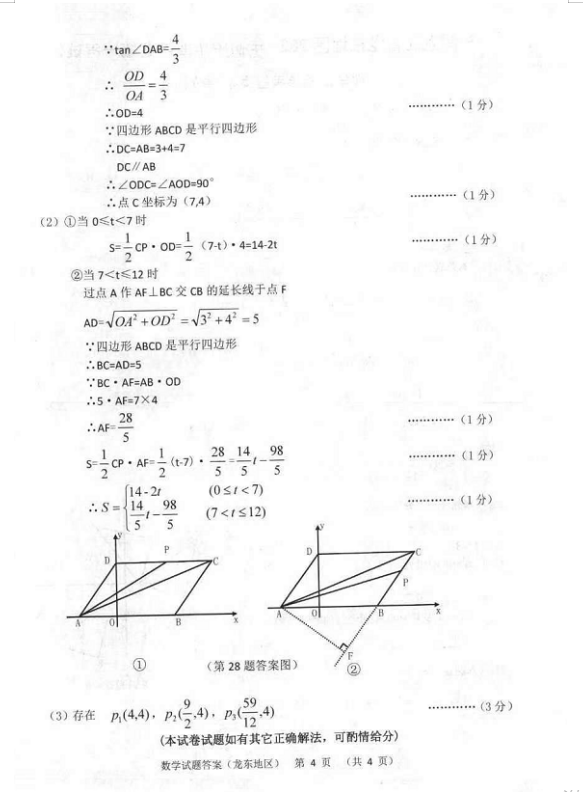 2023年鶴崗市中考數(shù)學試卷真題及答案