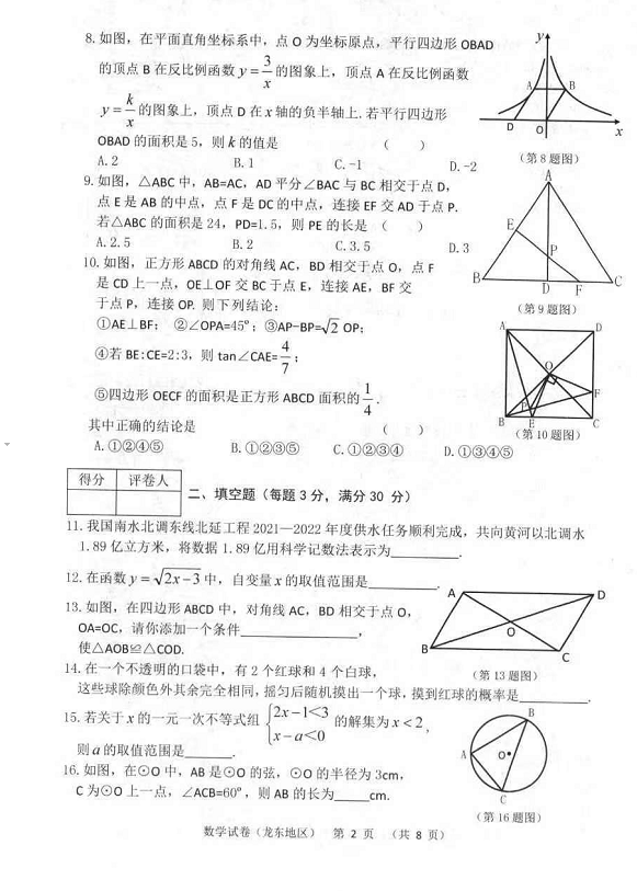 2023年鶴崗市中考數(shù)學試卷真題及答案