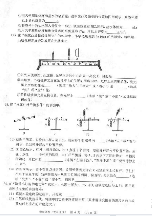 2023年七臺河市中考物理試卷真題及答案