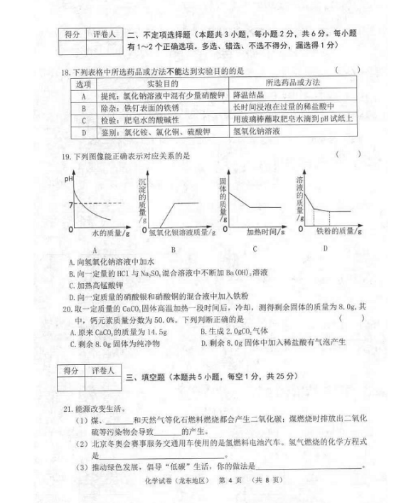 2023年鶴崗市中考化學(xué)試卷真題及答案