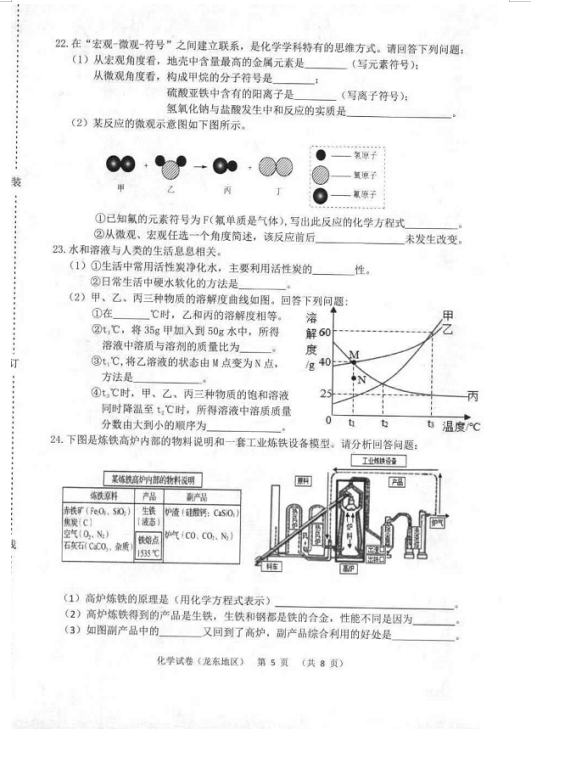 2023年鶴崗市中考化學(xué)試卷真題及答案