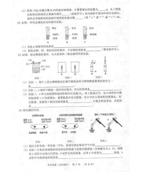 2023年鶴崗市中考化學(xué)試卷真題及答案