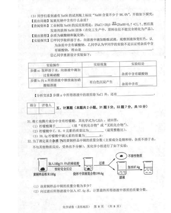 2023年鶴崗市中考化學(xué)試卷真題及答案