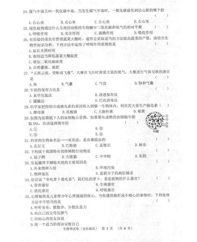 2023年七臺(tái)河市中考生物試卷真題及答案