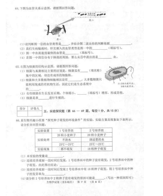 2023年七臺(tái)河市中考生物試卷真題及答案