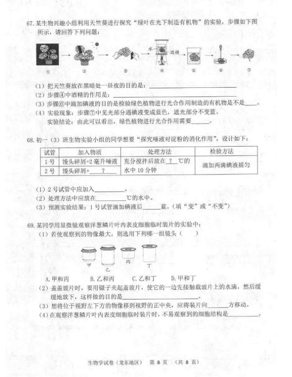 2023年七臺(tái)河市中考生物試卷真題及答案