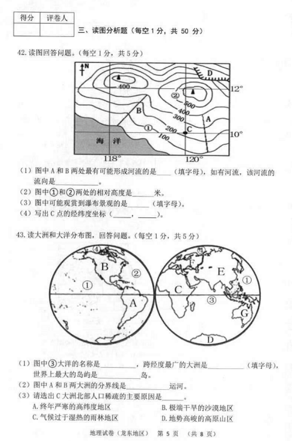 2023年伊春市中考地理試卷真題及答案