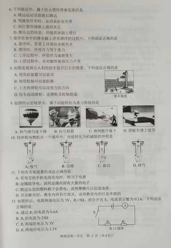 2023年牡丹江市中考物理試卷真題及答案