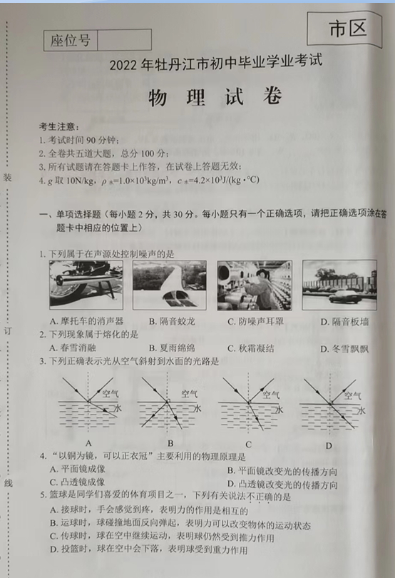 2023年牡丹江市中考物理試卷真題及答案