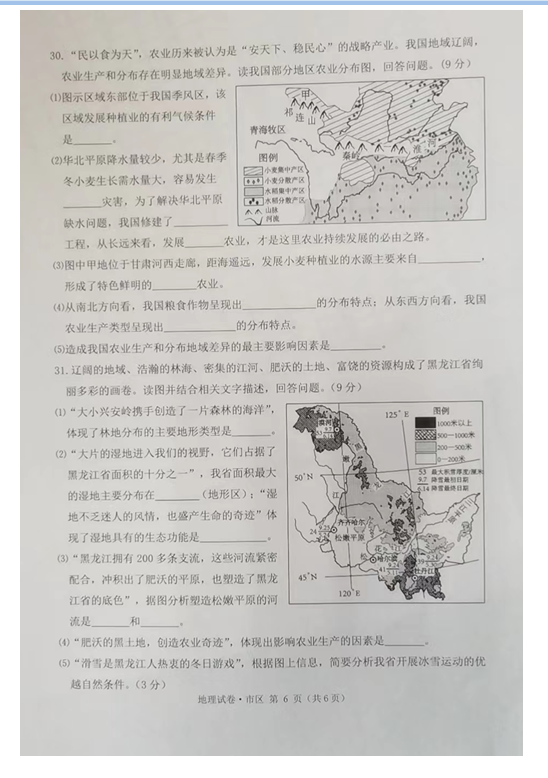 2023年牡丹江市中考地理試卷真題及答案