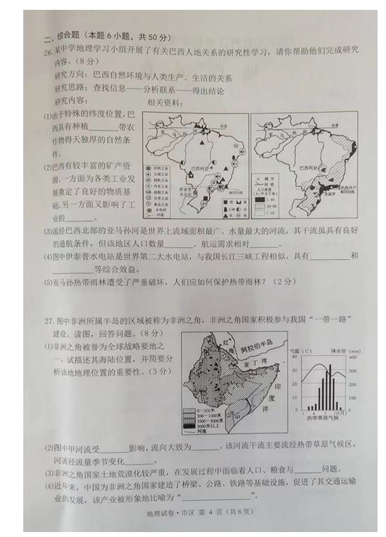 2023年牡丹江市中考地理試卷真題及答案